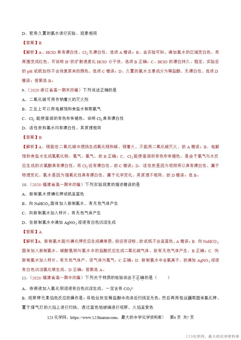 2025~2026高一上人教版高中化学必修第一册同步练习2
