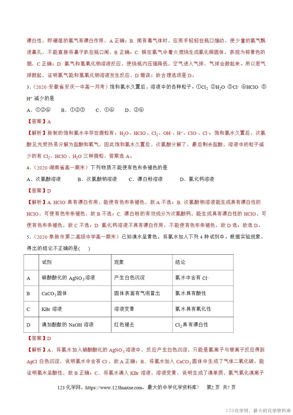 2025~2026高一上人教版高中化学必修第一册同步练习2