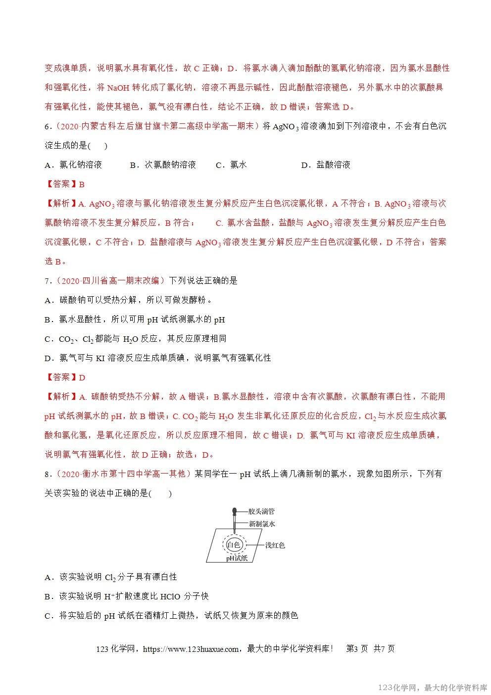 2025~2026高一上人教版高中化学必修第一册同步练习2