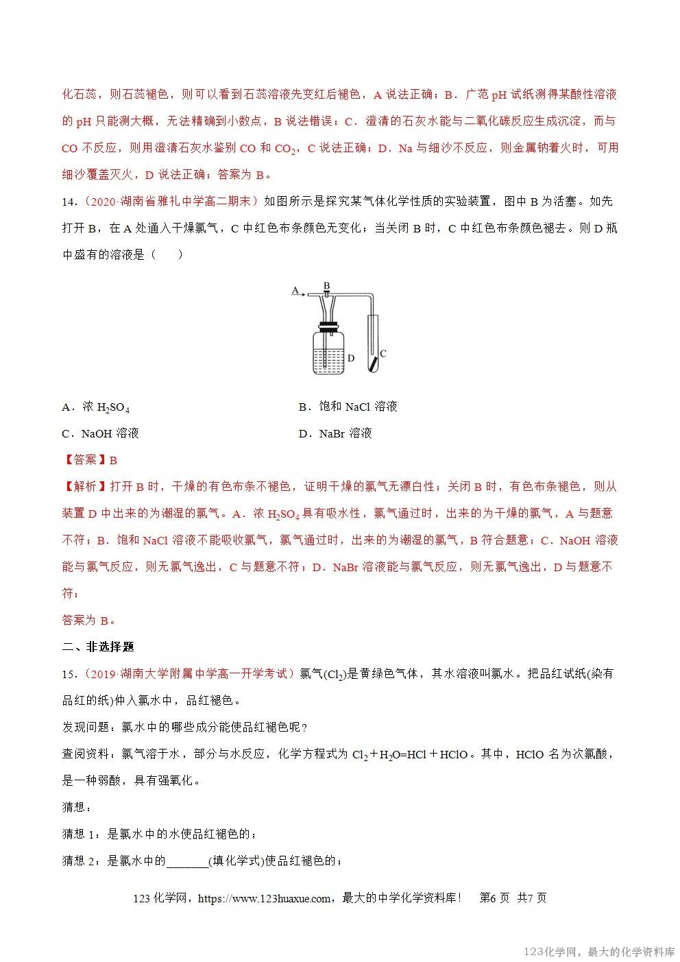 2025~2026高一上人教版高中化学必修第一册同步练习2
