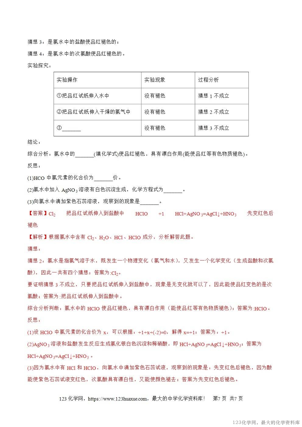 2025~2026高一上人教版高中化学必修第一册同步练习2