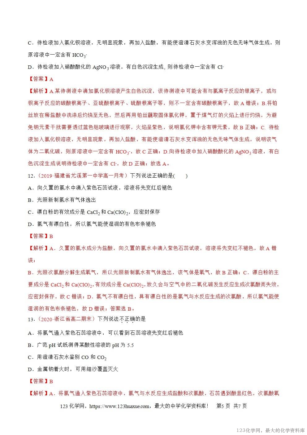 2025~2026高一上人教版高中化学必修第一册同步练习2