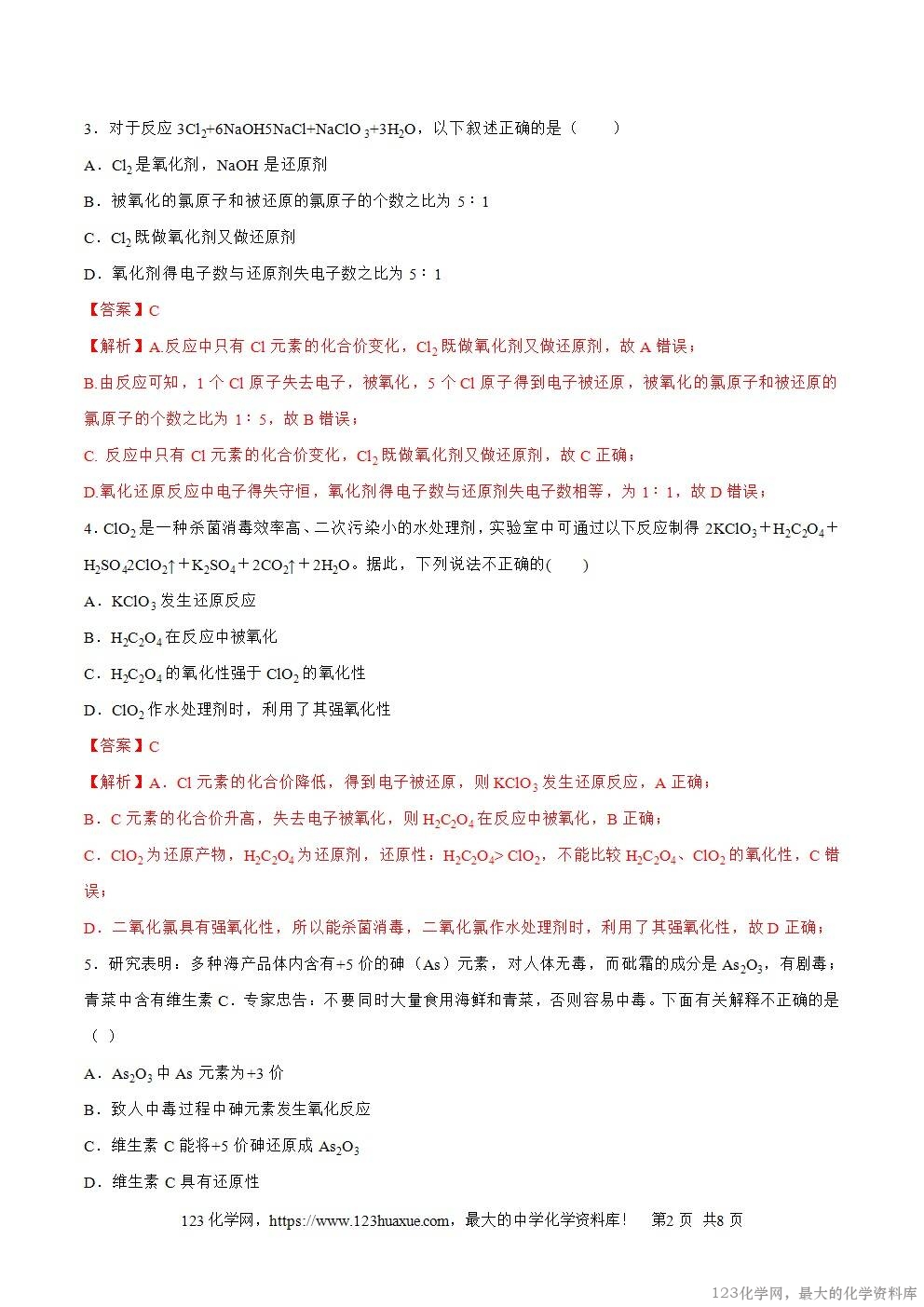 2025~2026高一上人教版高中化学必修第一册同步练习1