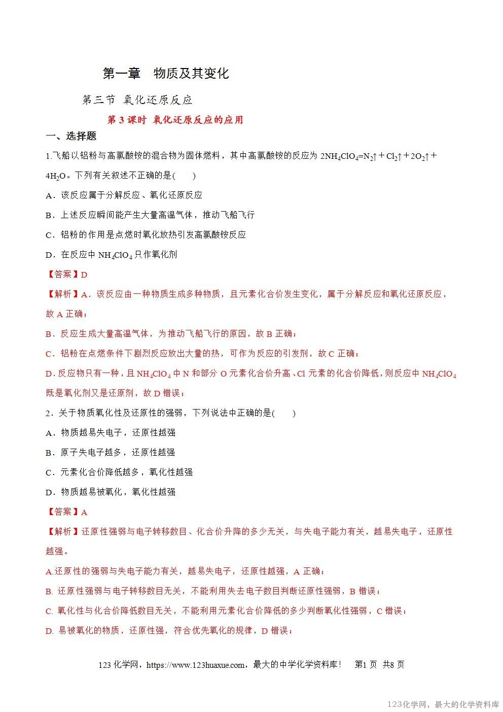 2025~2026高一上人教版高中化学必修第一册同步练习1