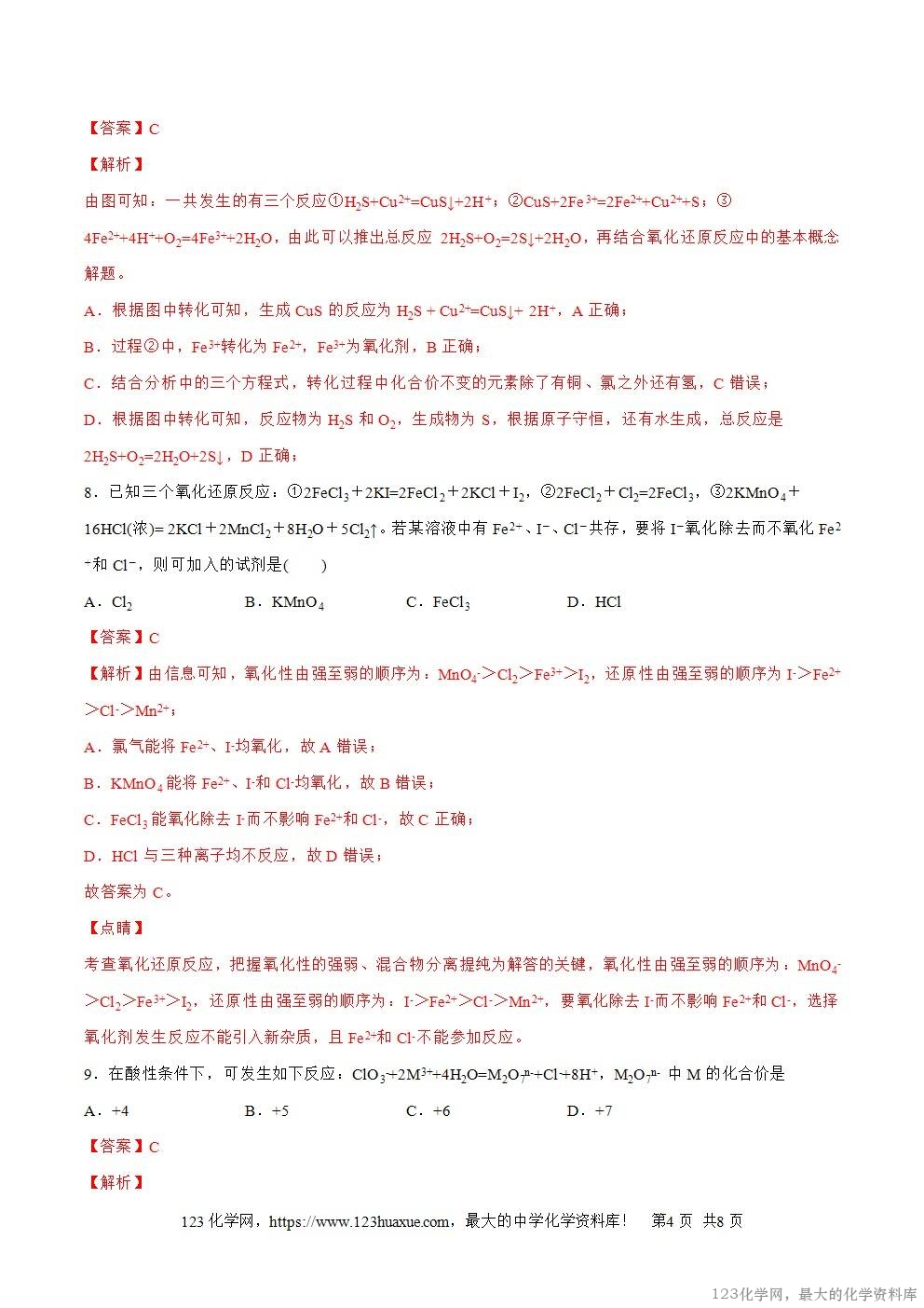 2025~2026高一上人教版高中化学必修第一册同步练习1