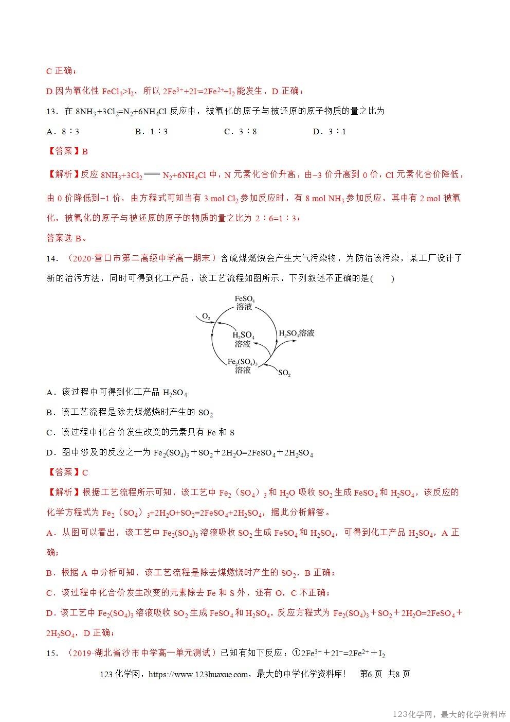 2025~2026高一上人教版高中化学必修第一册同步练习1