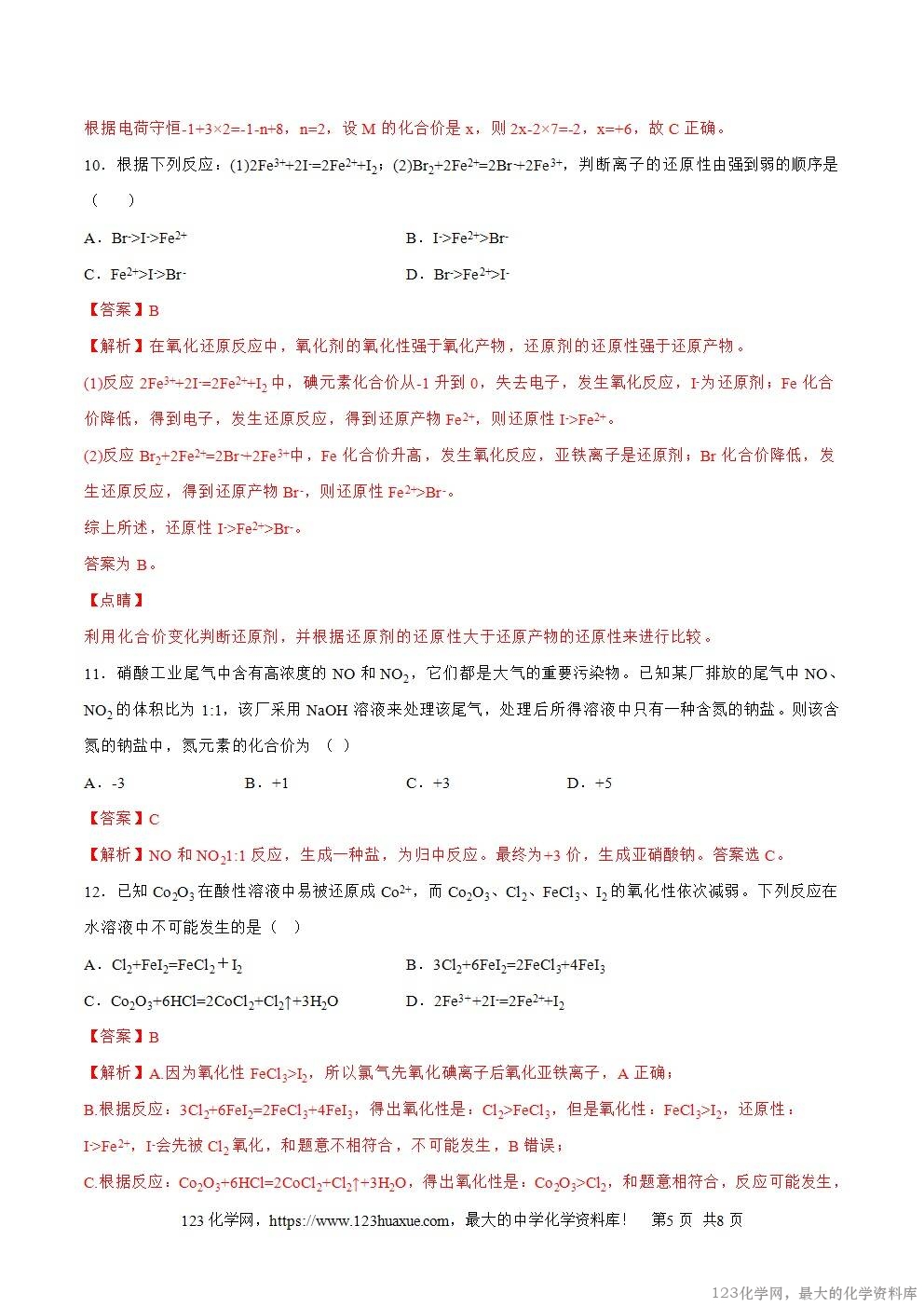 2025~2026高一上人教版高中化学必修第一册同步练习1