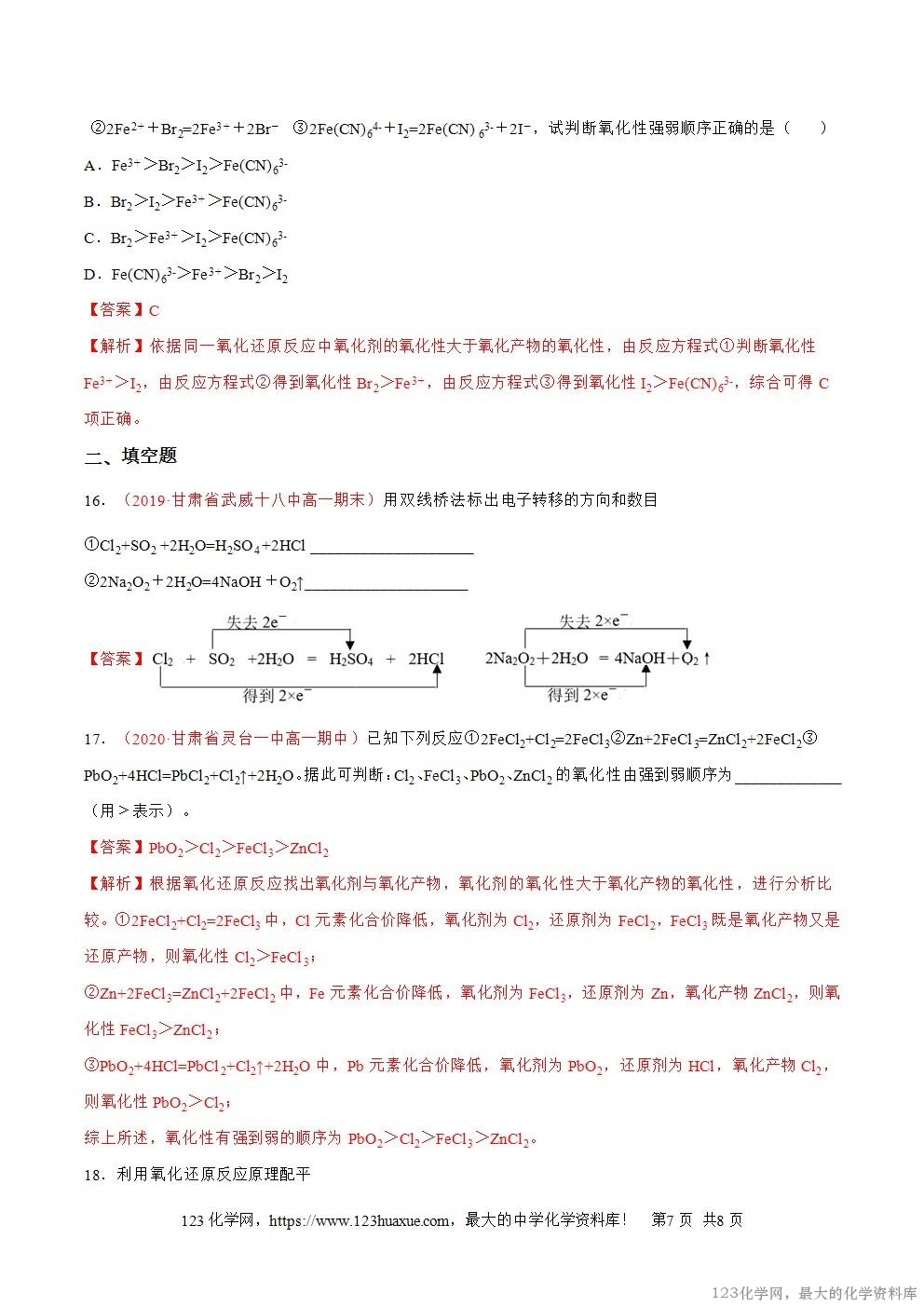 2025~2026高一上人教版高中化学必修第一册同步练习1