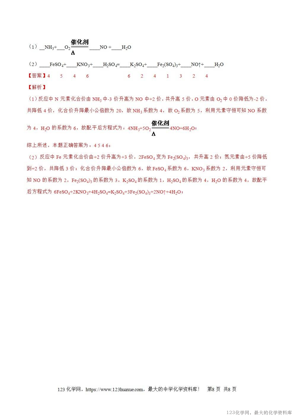 2025~2026高一上人教版高中化学必修第一册同步练习1