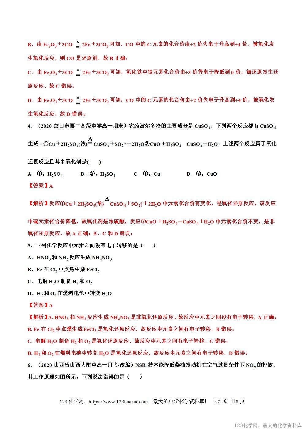 2025~2026高一上人教版高中化学必修第一册同步练习1