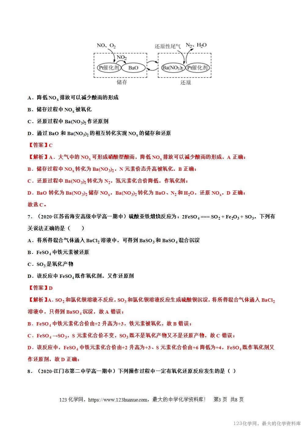 2025~2026高一上人教版高中化学必修第一册同步练习1