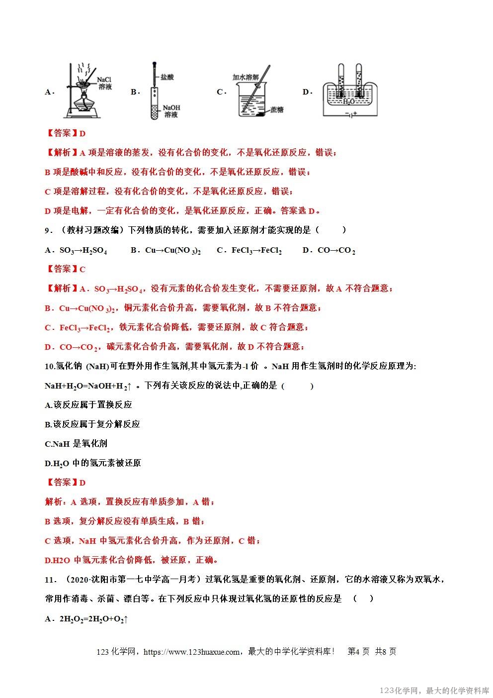 2025~2026高一上人教版高中化学必修第一册同步练习1