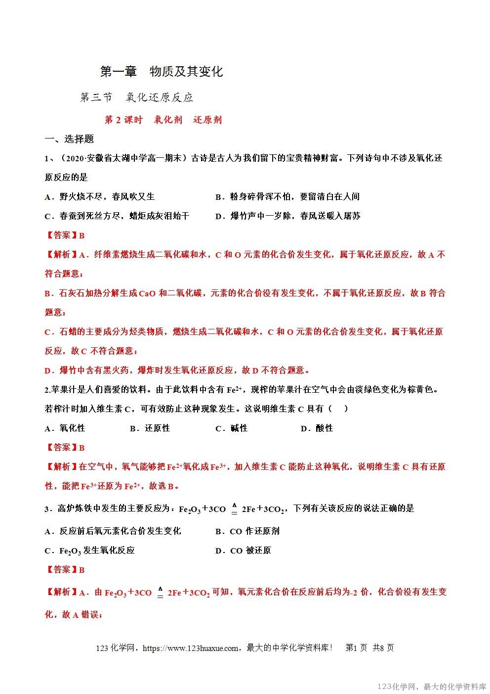 2025~2026高一上人教版高中化学必修第一册同步练习1