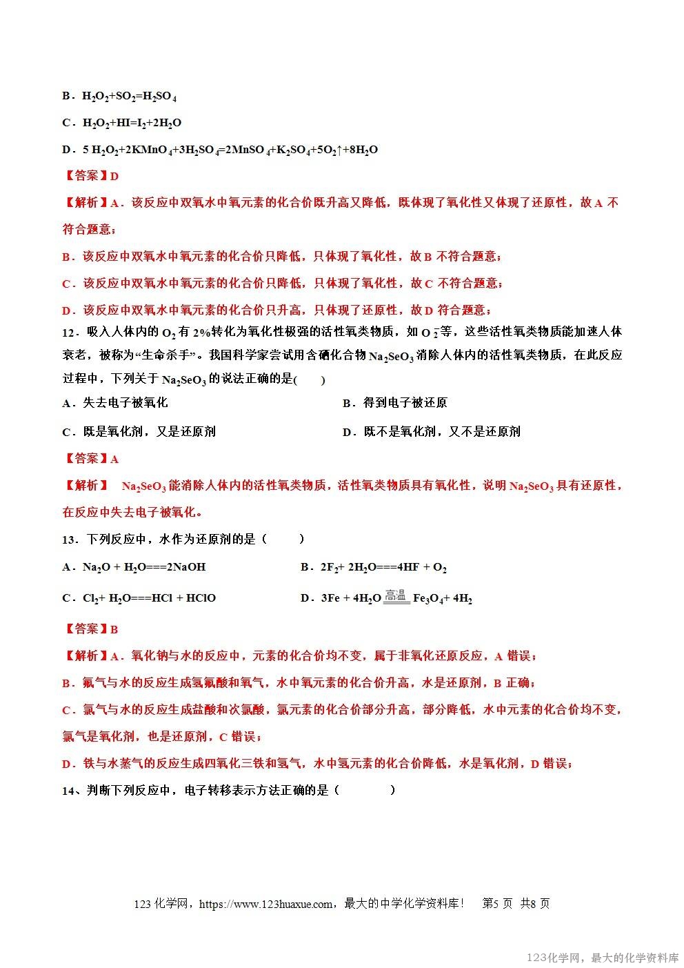 2025~2026高一上人教版高中化学必修第一册同步练习1