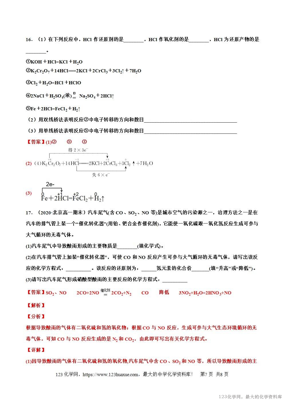 2025~2026高一上人教版高中化学必修第一册同步练习1