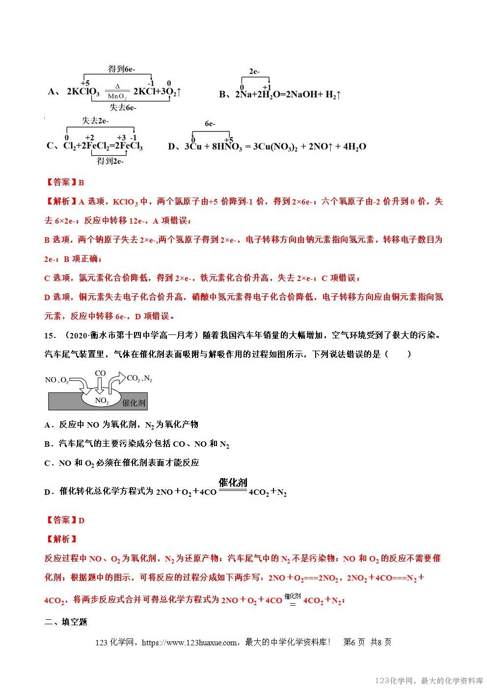 2025~2026高一上人教版高中化学必修第一册同步练习1