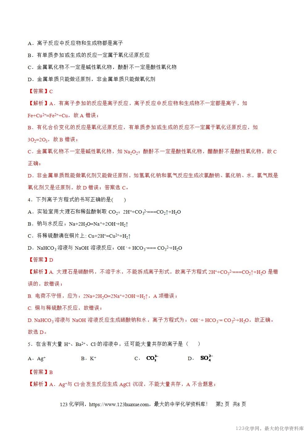 2025~2026高一上人教版高中化学必修第一册同步练习1