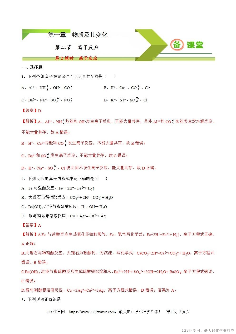 2025~2026高一上人教版高中化学必修第一册同步练习1