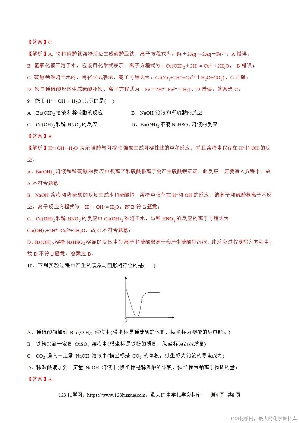 2025~2026高一上人教版高中化学必修第一册同步练习1