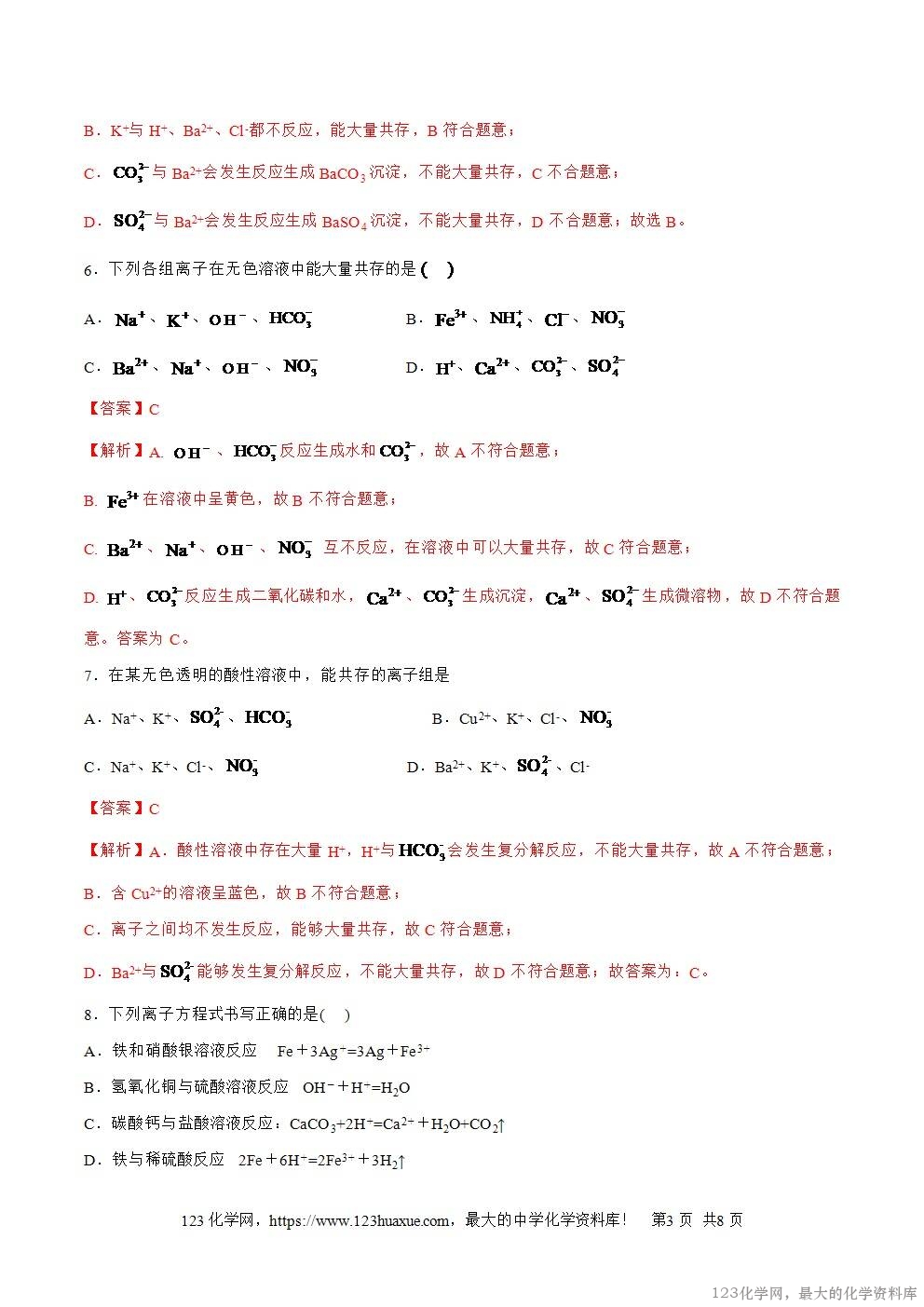 2025~2026高一上人教版高中化学必修第一册同步练习1