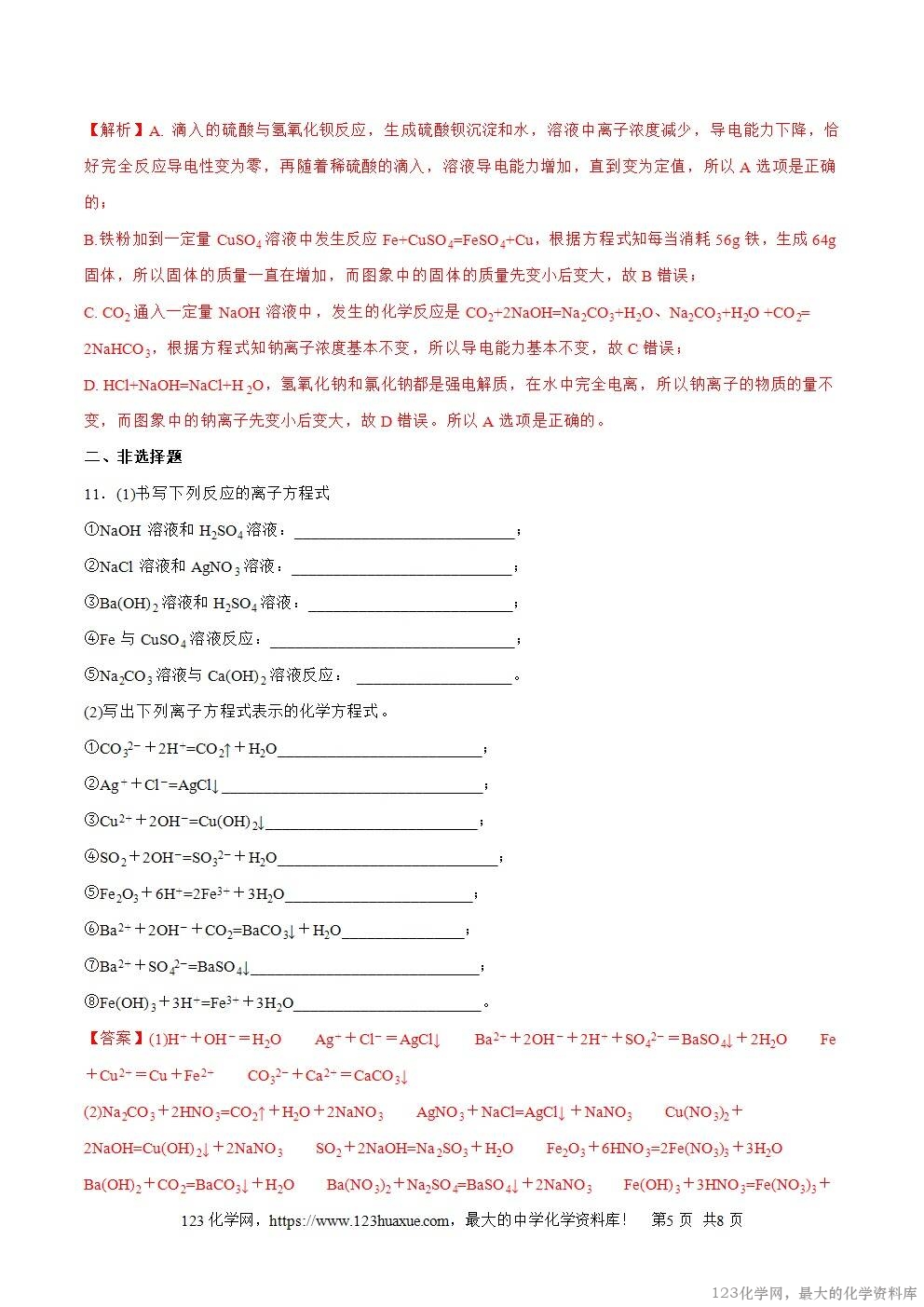 2025~2026高一上人教版高中化学必修第一册同步练习1