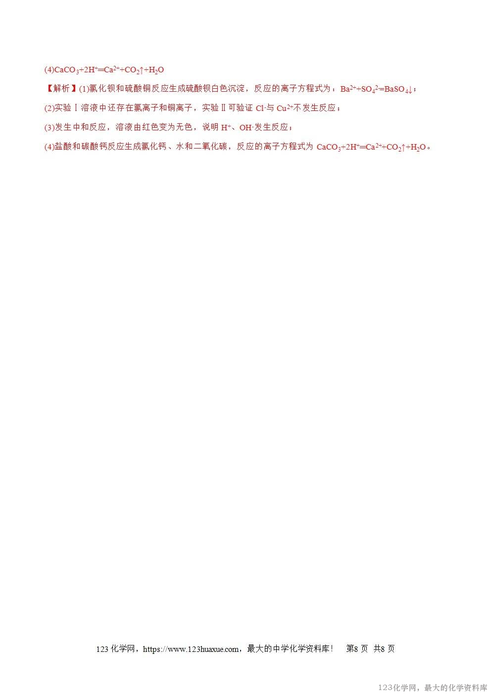 2025~2026高一上人教版高中化学必修第一册同步练习1