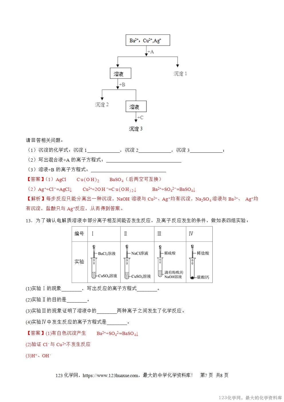 2025~2026高一上人教版高中化学必修第一册同步练习1
