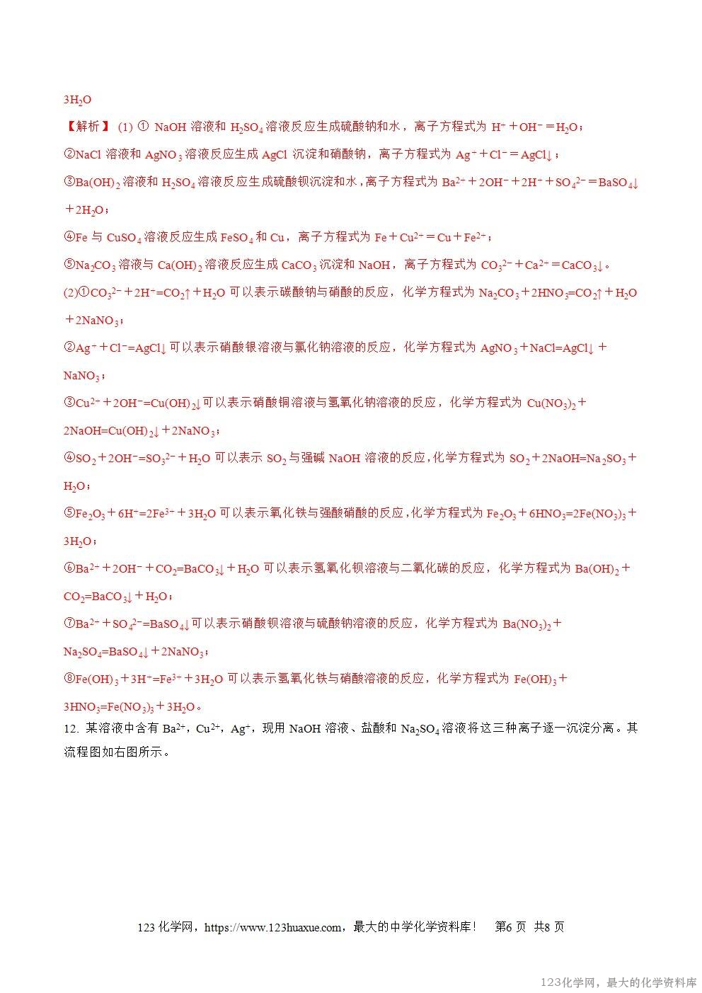 2025~2026高一上人教版高中化学必修第一册同步练习1