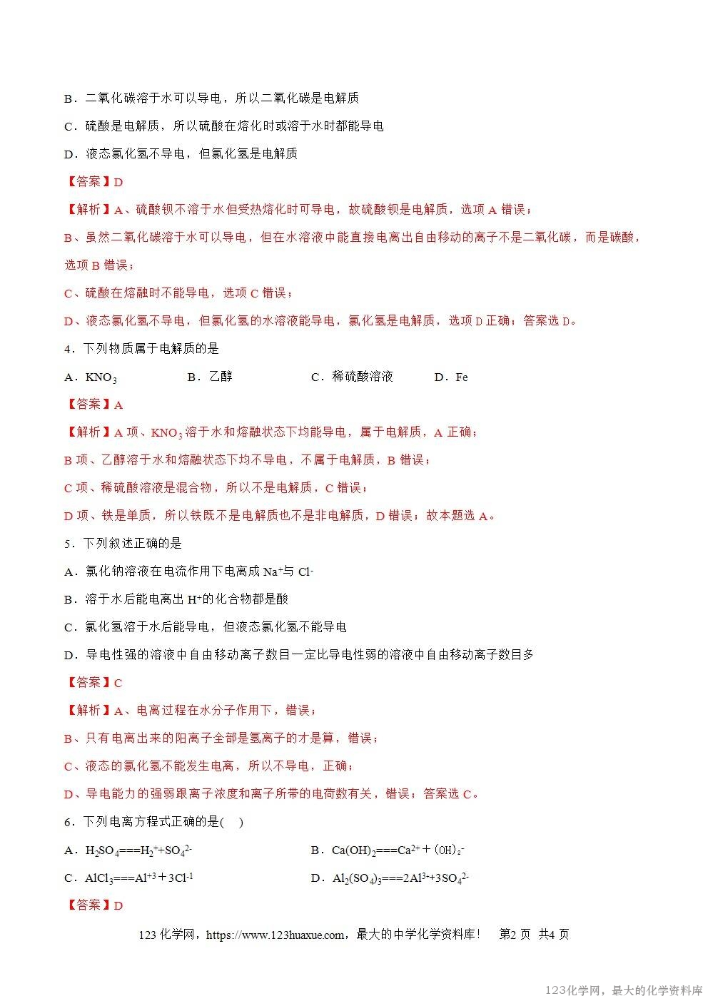 2025~2026高一上人教版高中化学必修第一册同步练习1