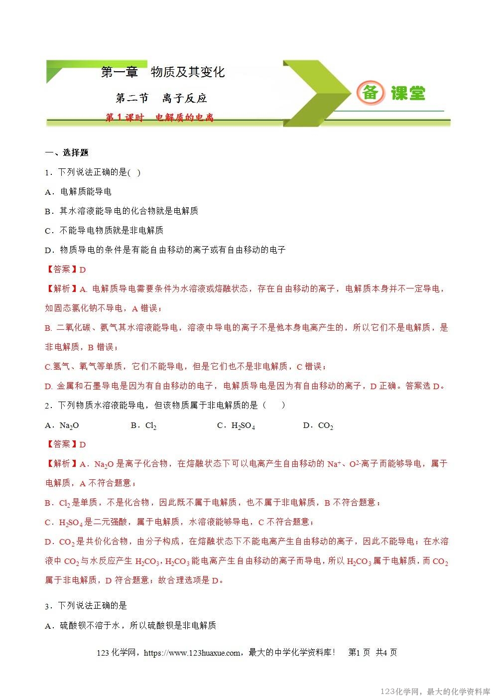 2025~2026高一上人教版高中化学必修第一册同步练习1