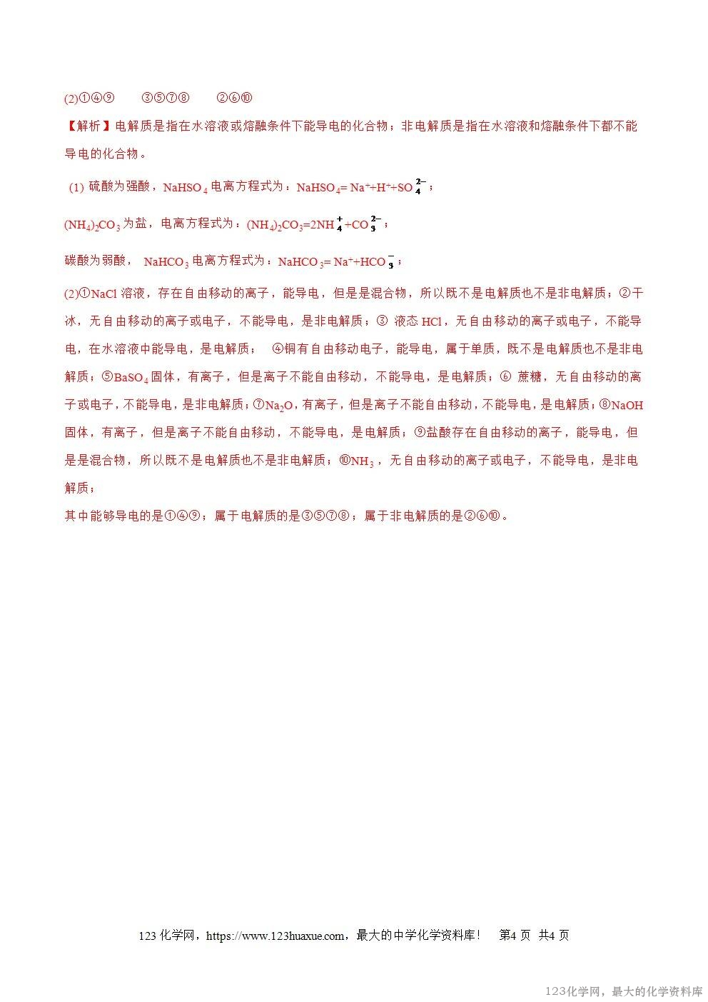 2025~2026高一上人教版高中化学必修第一册同步练习1