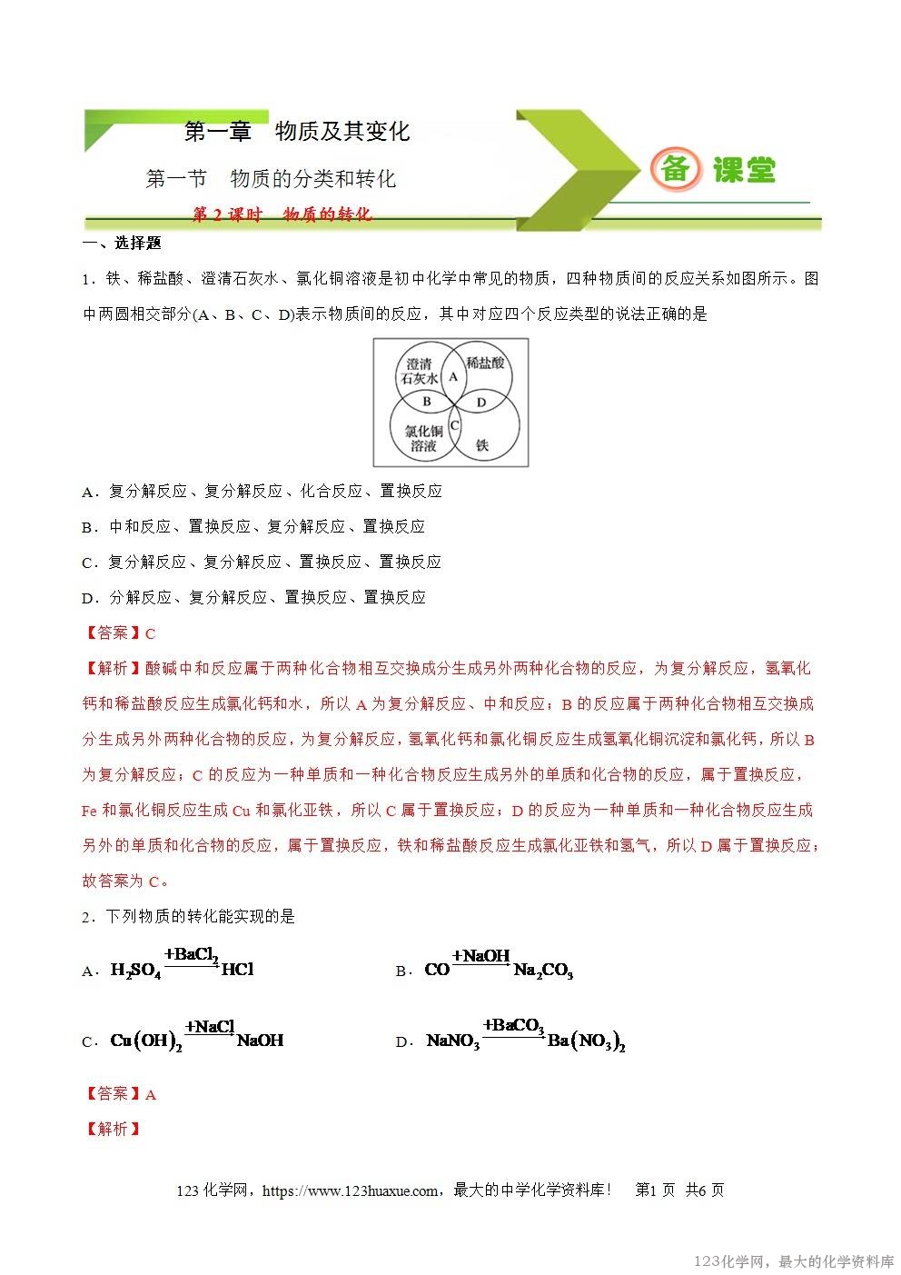 2025~2026高一上人教版高中化学必修第一册同步练习1