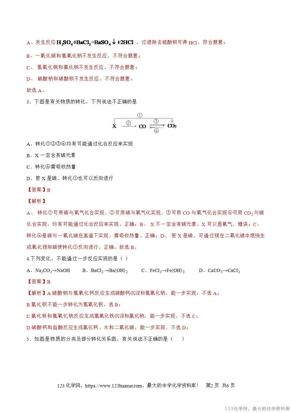 2025~2026高一上人教版高中化学必修第一册同步练习1