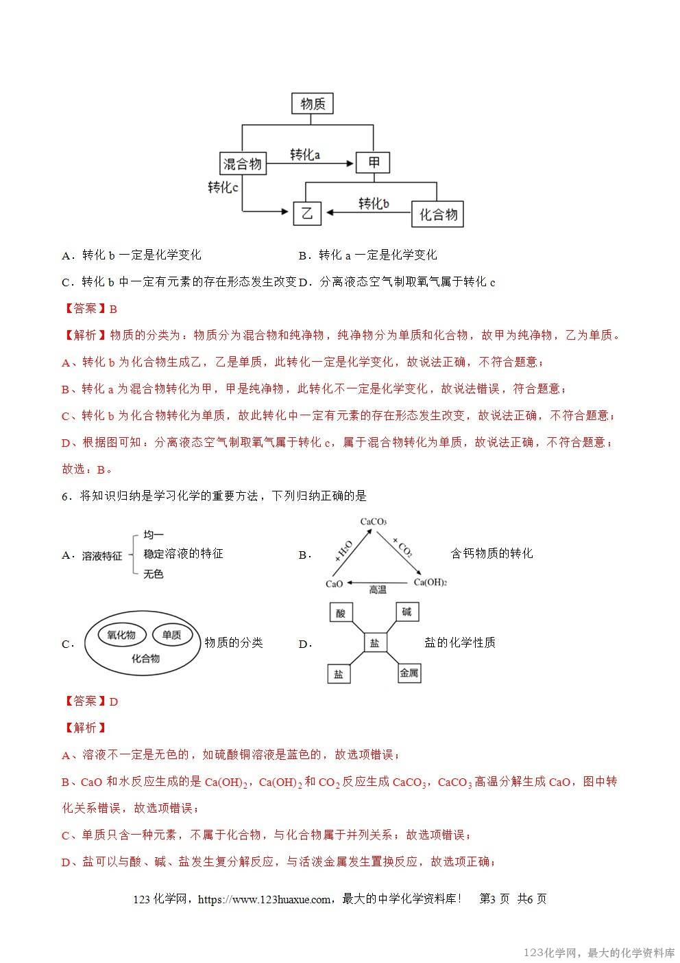 2025~2026高一上人教版高中化学必修第一册同步练习1