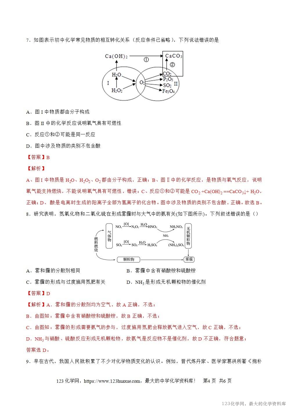 2025~2026高一上人教版高中化学必修第一册同步练习1