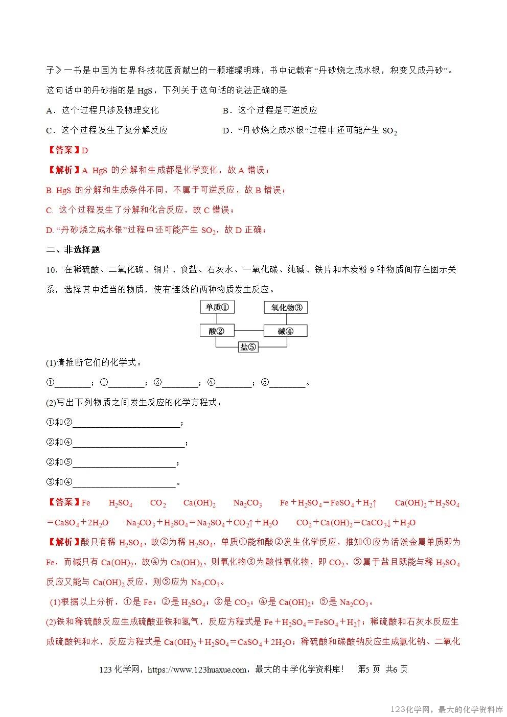 2025~2026高一上人教版高中化学必修第一册同步练习1