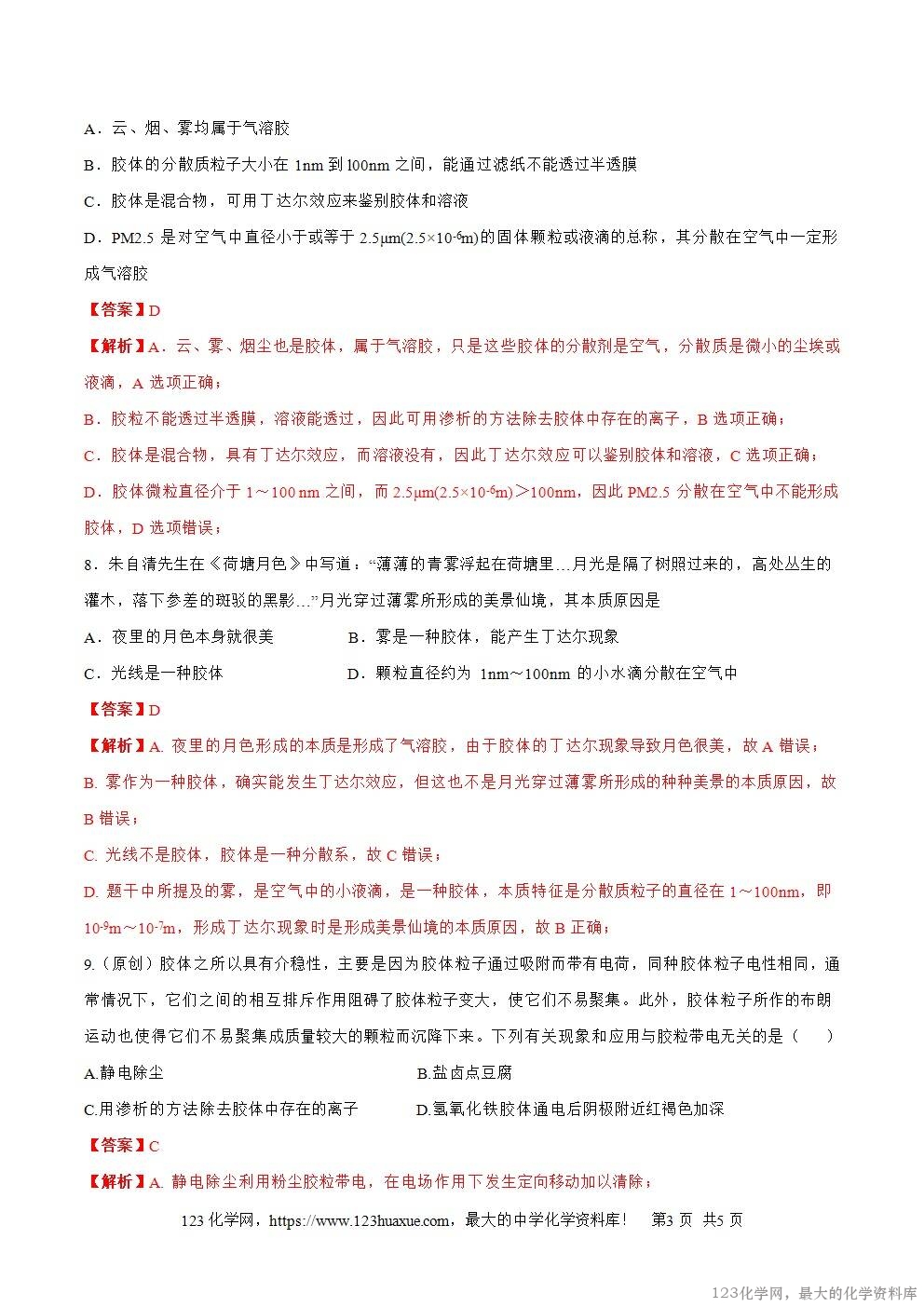2025~2026高一上人教版高中化学必修第一册同步练习1