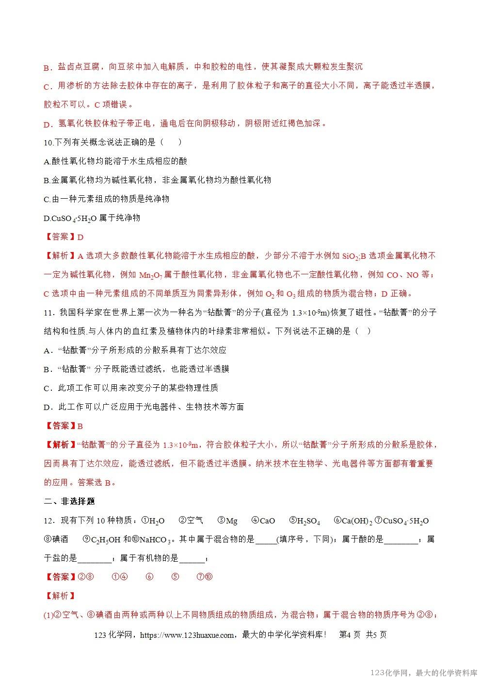 2025~2026高一上人教版高中化学必修第一册同步练习1