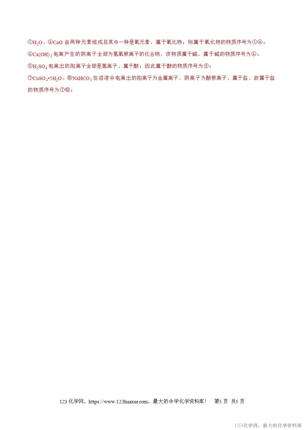 2025~2026高一上人教版高中化学必修第一册同步练习1