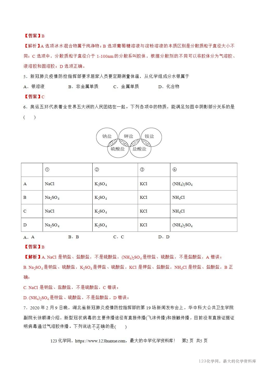 2025~2026高一上人教版高中化学必修第一册同步练习1