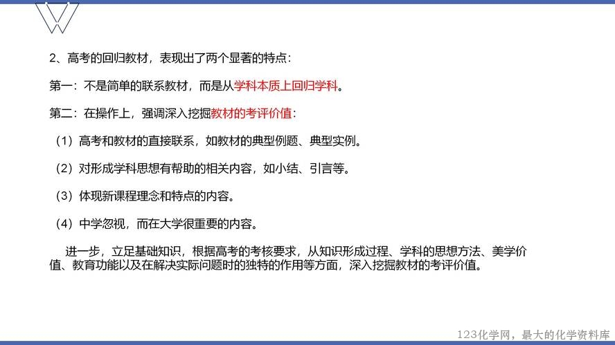 1、高效课堂与尖子生培养（105页）_25