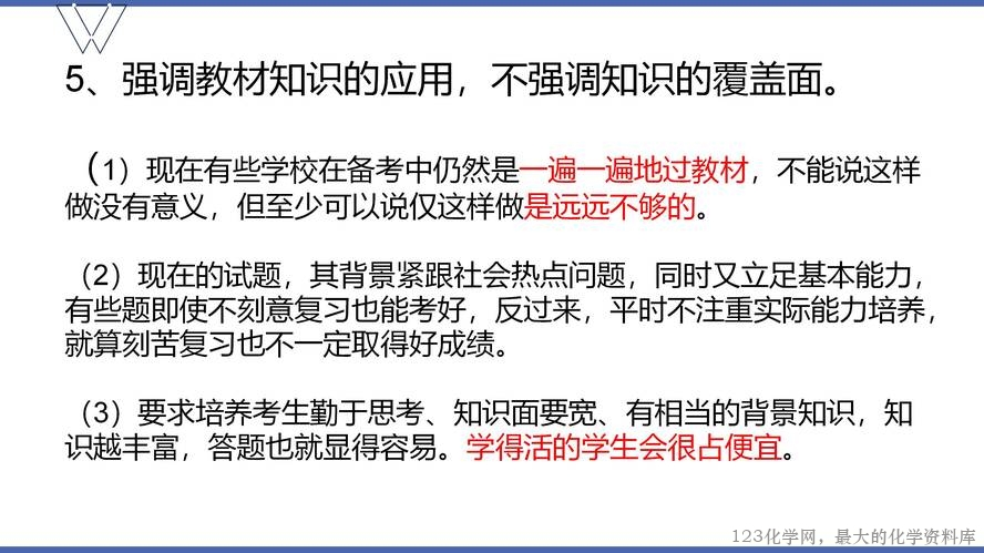 1、高效课堂与尖子生培养（105页）_28