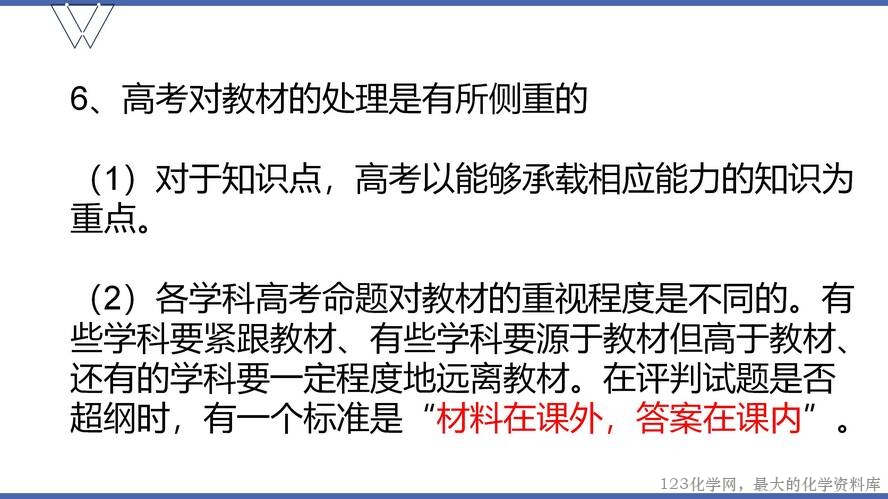 1、高效课堂与尖子生培养（105页）_29