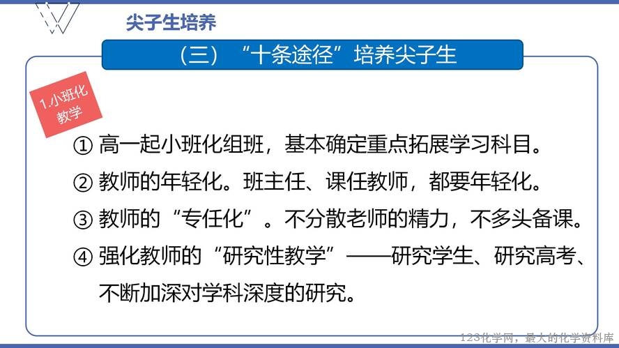 1、高效课堂与尖子生培养（105页）_64