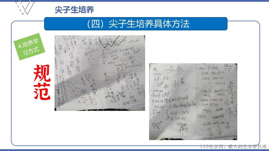 1、高效课堂与尖子生培养（105页）_77