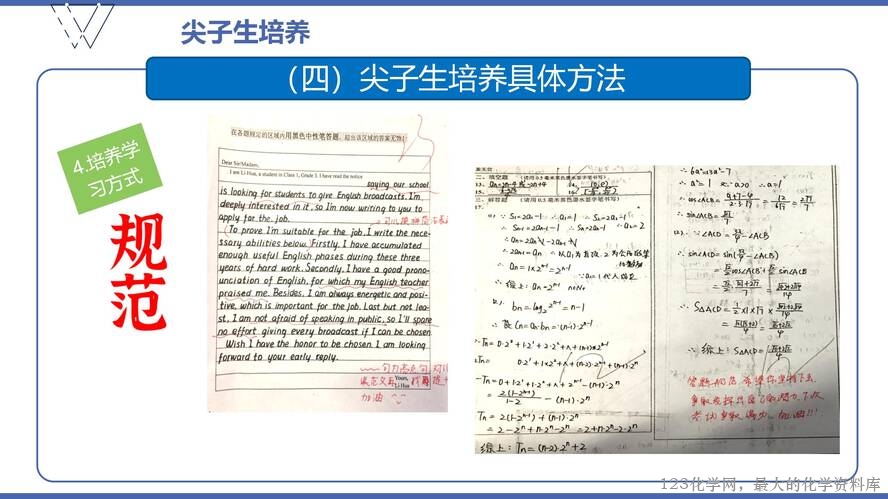1、高效课堂与尖子生培养（105页）_81