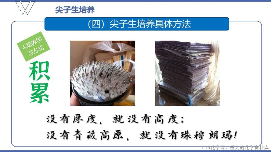1、高效课堂与尖子生培养（105页）_90