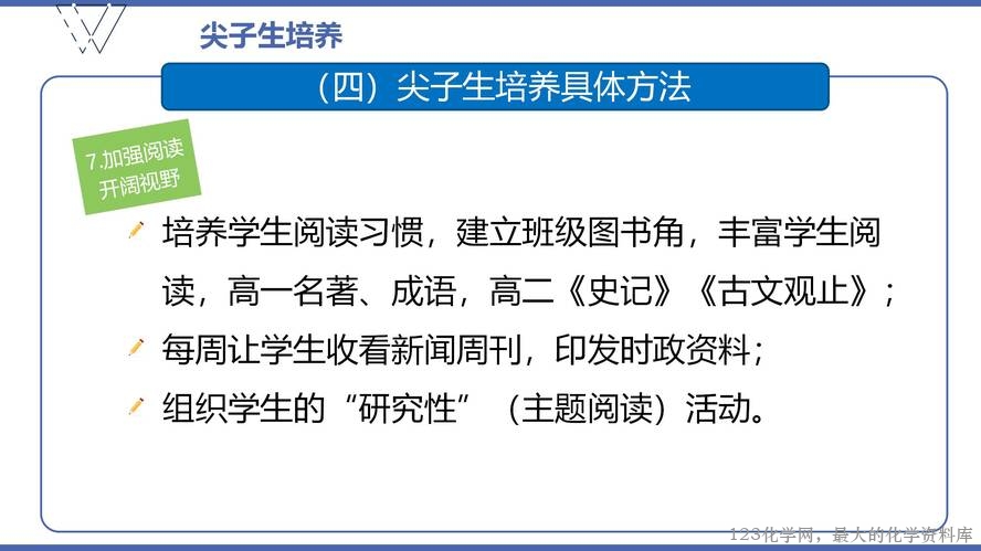 1、高效课堂与尖子生培养（105页）_93