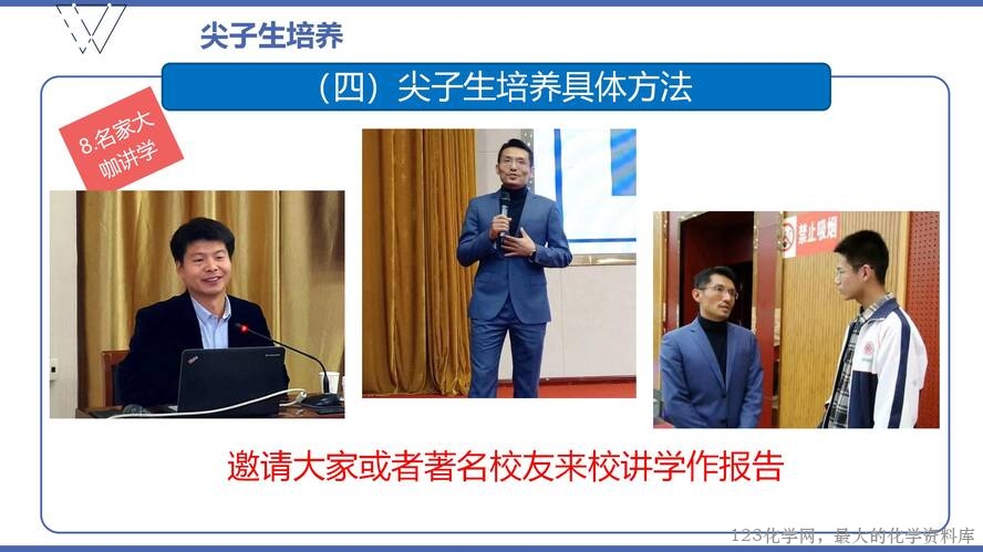 1、高效课堂与尖子生培养（105页）_94