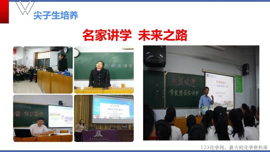 1、高效课堂与尖子生培养（105页）_95